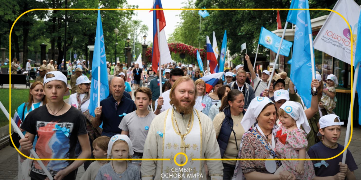 Семья - основа мира